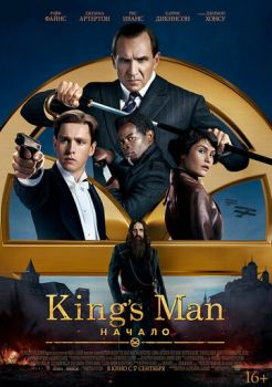 King's Man: Начало смотреть онлайн