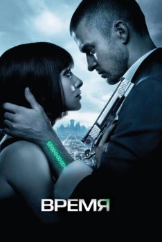 Время смотреть онлайн