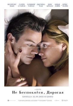 Не беспокойся, дорогая смотреть онлайн